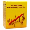 1С:Управление нашей фирмой 8. Базовая версия